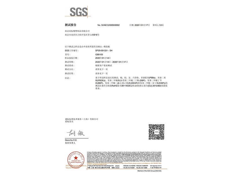 橡膠板ROHS2.0報(bào)告